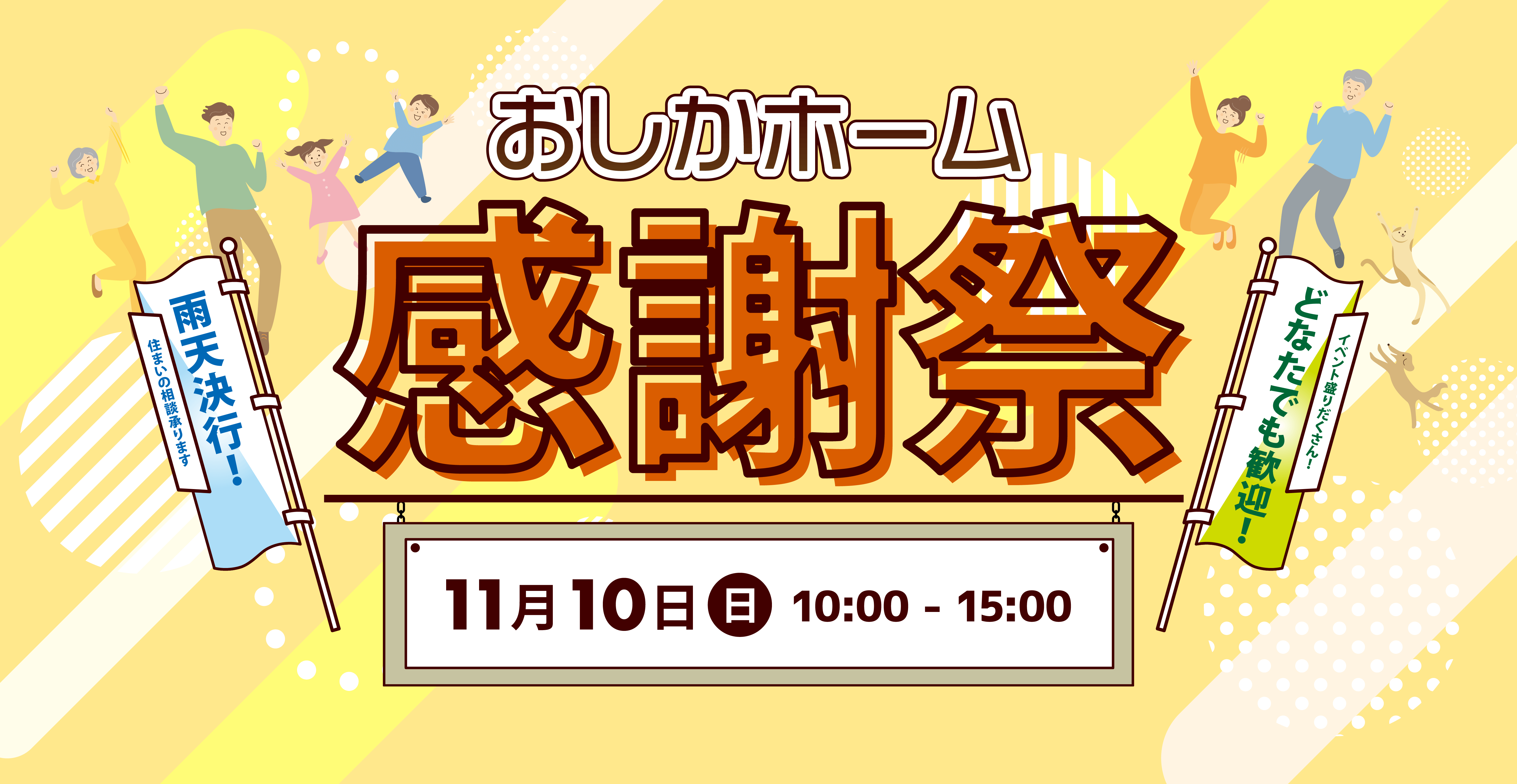 おしかホーム｜牡鹿観光 感謝祭｜2024年11月10日10:00 START！