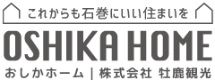 おしかホーム｜株式会社 牡鹿観光 住まいの事業部