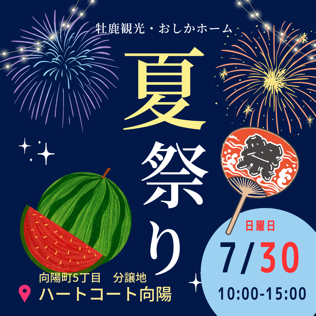 オーダー 確認用 夏祭り 1-1.png