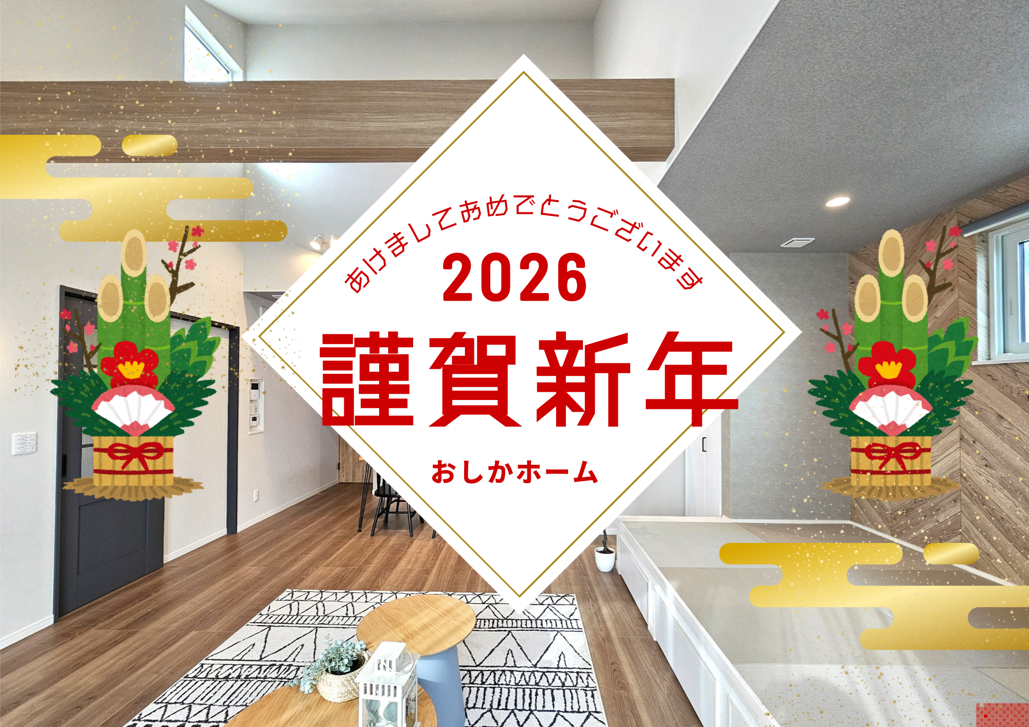 2026年も牡鹿観光・おしかホームをよろしくお願いします。 - おしか